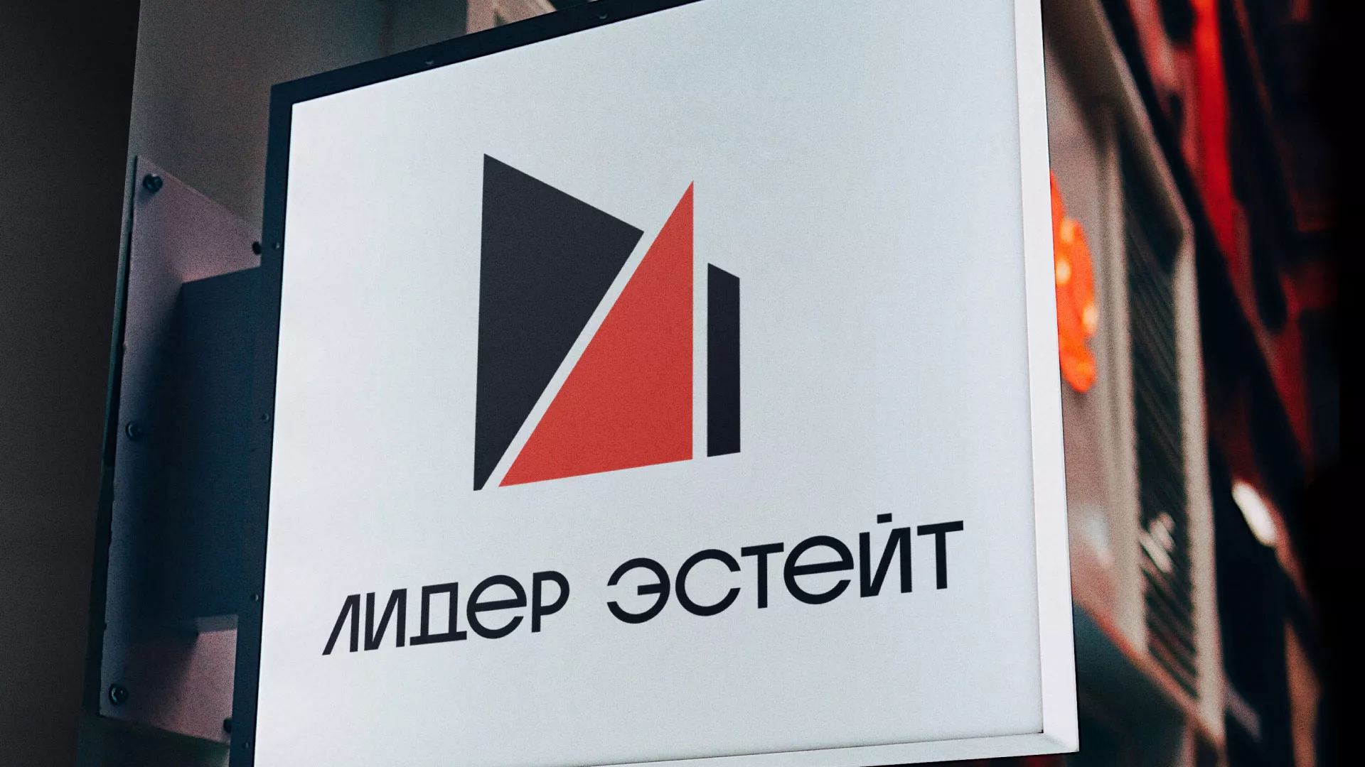Сделали логотип для агентства недвижимости «Лидер Эстейт» в Белой Калитве