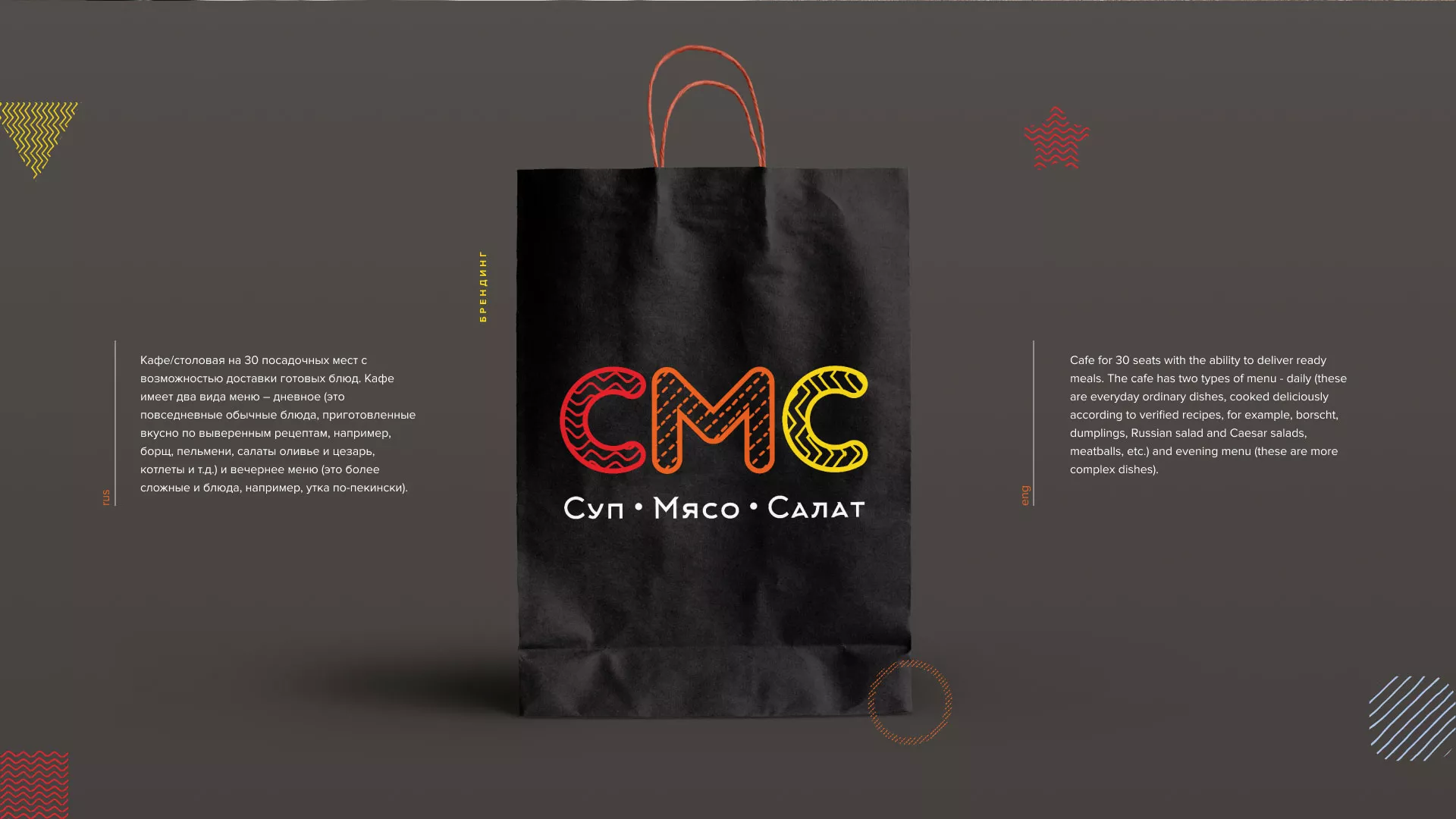 Разработка сайта кафе-столовой «Суп-Мясо-Салат» в Белой Калитве