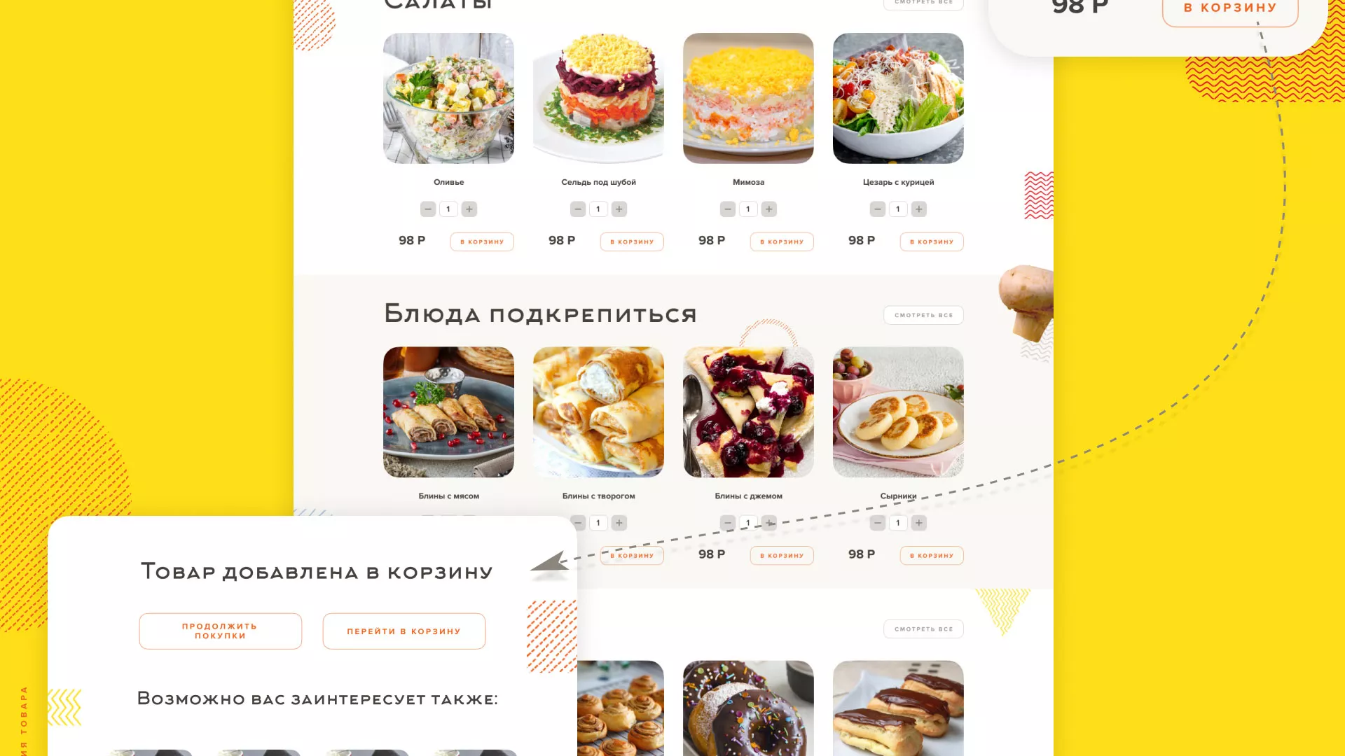Разработка сайта кафе-столовой «Суп-Мясо-Салат» в Белой Калитве