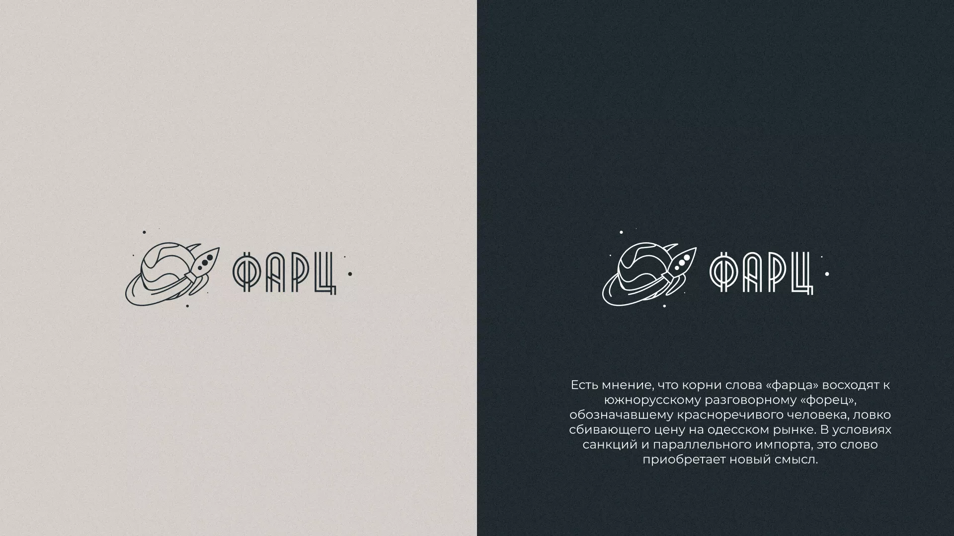 Создание логотипа для компании «Фарц» в Белой Калитве